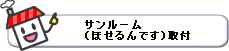 ほせるんです.gif