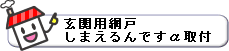 しまえるんです.gif